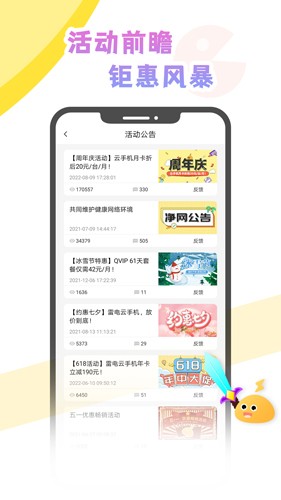 雷电云社区app v2.0.1