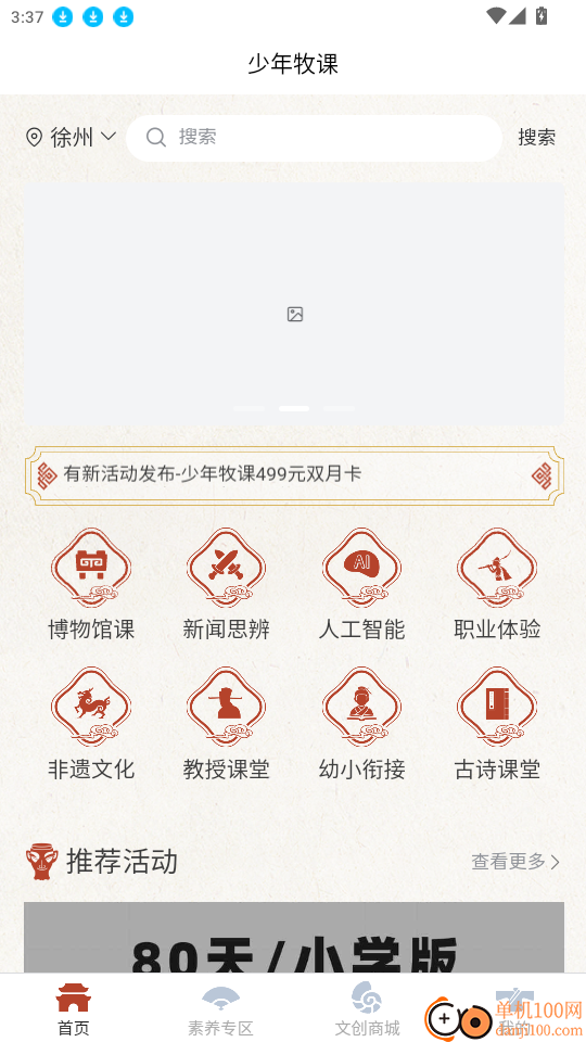 少年牧课官网版