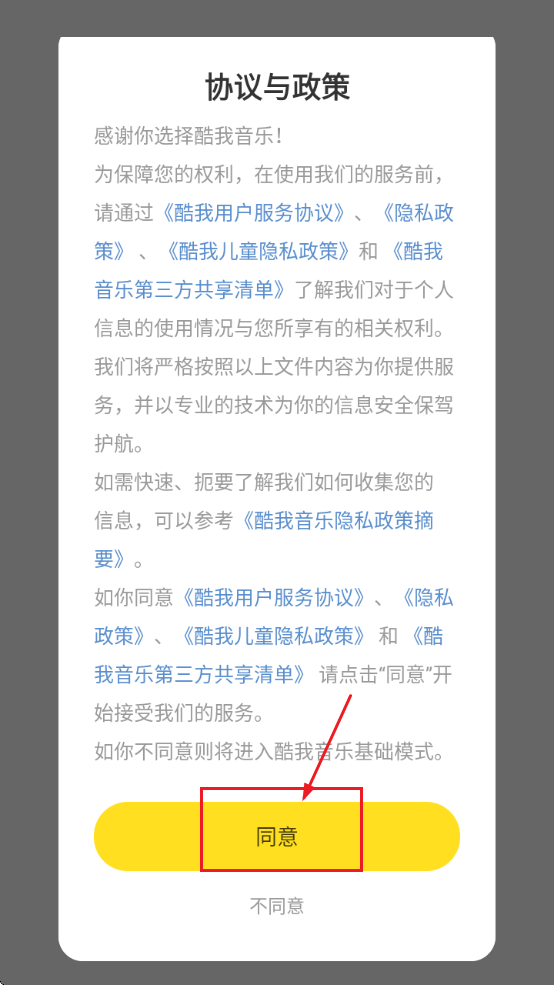酷我音乐永久免费版app安卓