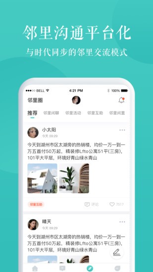 京希慧管家app官方版下载截图