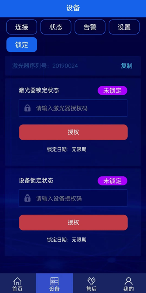 激光智联3