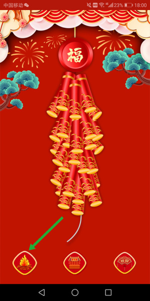 电子鞭炮app