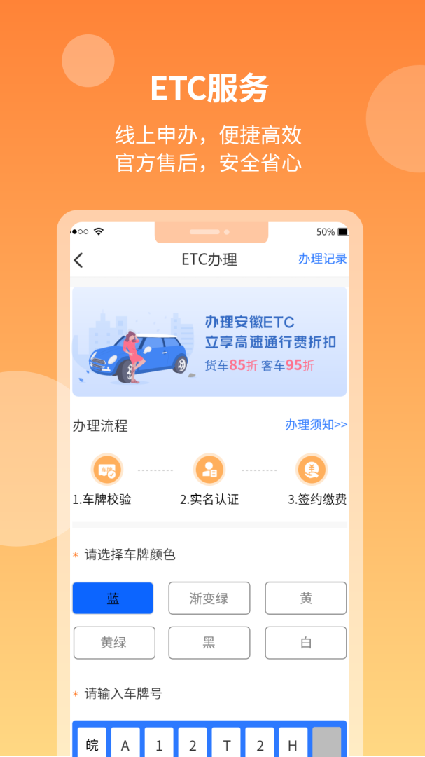 安徽ETC v3.15.3