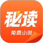 秘读免费小说 v2.6.5