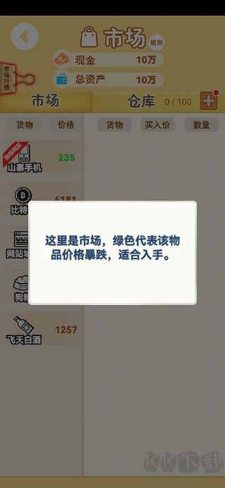 明日巨富免费版 v1.0.5安卓版 