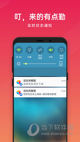 花生壳管理APP