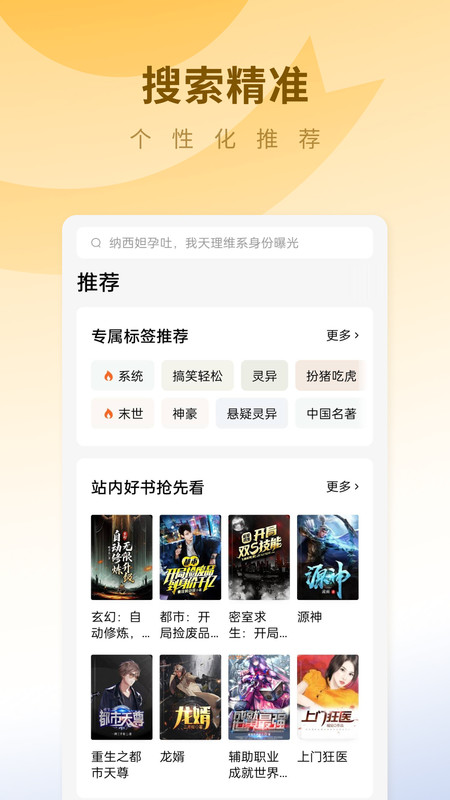 蛋花免费小说 v6.6.7.32安卓版下载
