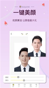 西瓜证件照免费版
