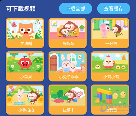 出现下载列表
