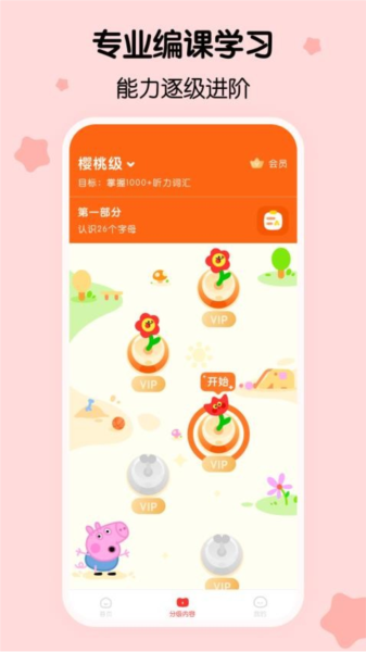 呼啦少儿英语官方版 v1.38.0.release