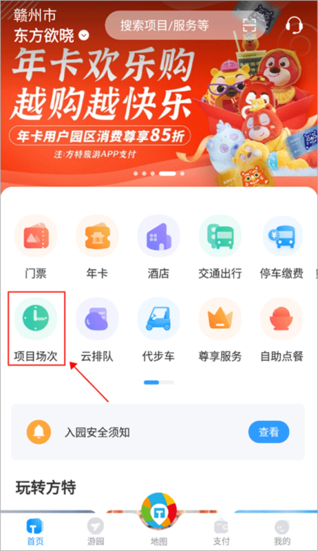 荆州方特智慧游园7