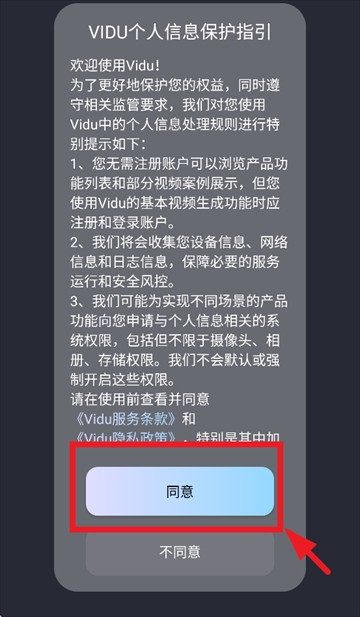 vidu ai软件下载安装