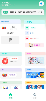 花梦助手工具箱 1