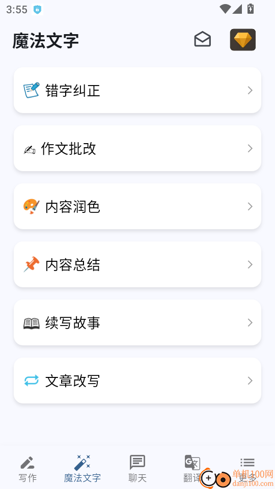 AI写作大师免费版