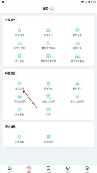 长龙航空选座位