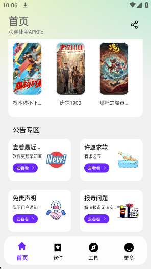 APKFxapp下载