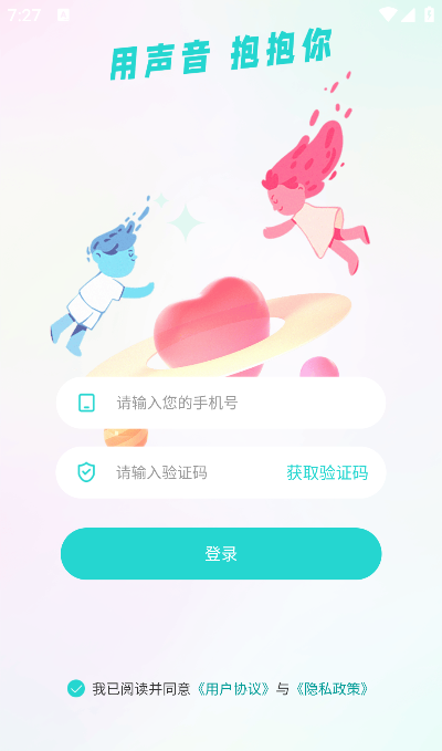 蓝朋友语音官方版