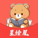星绘屋漫画无广告版