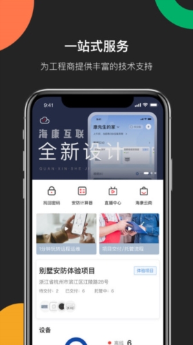 海康互联Pro