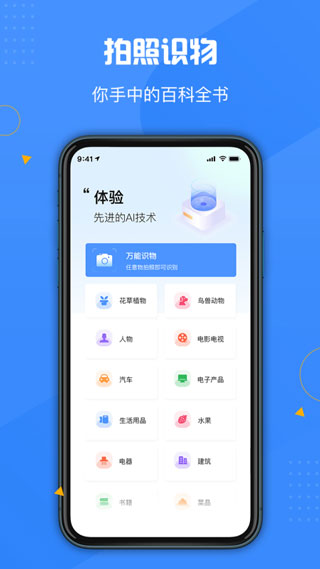 百科扫描王app官方版下载截图
