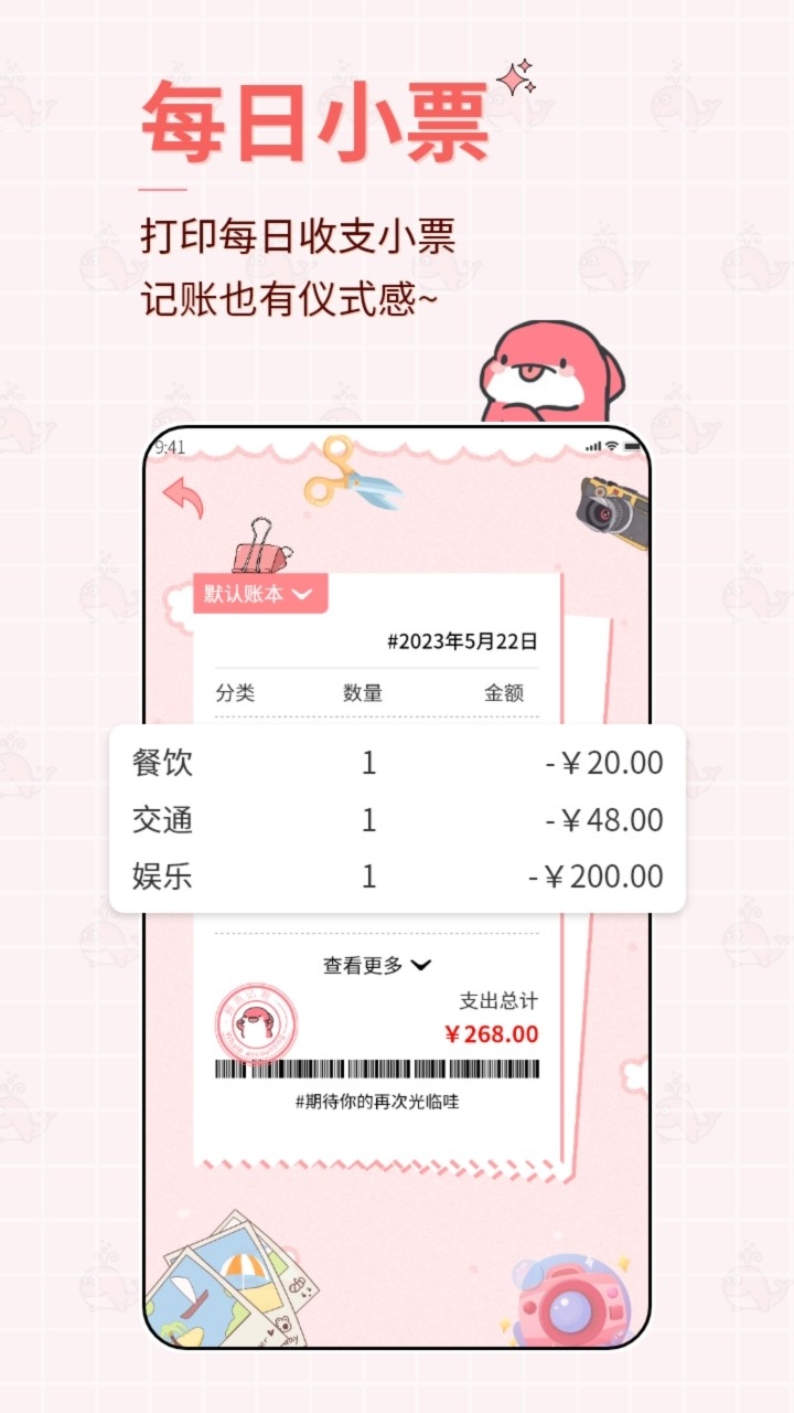 鲸鱼记账本app 1.0