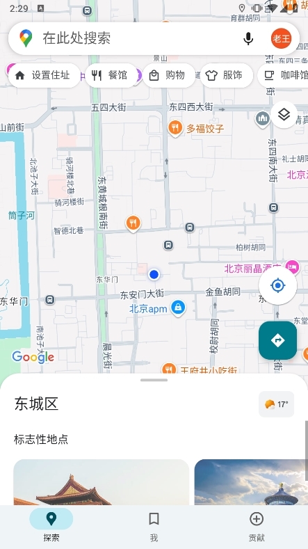 Google地图手机版下载