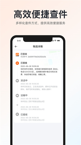 申通快递手机版