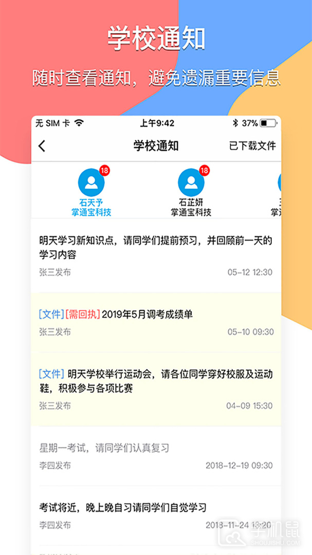 掌通宝家长版 v4.8.2