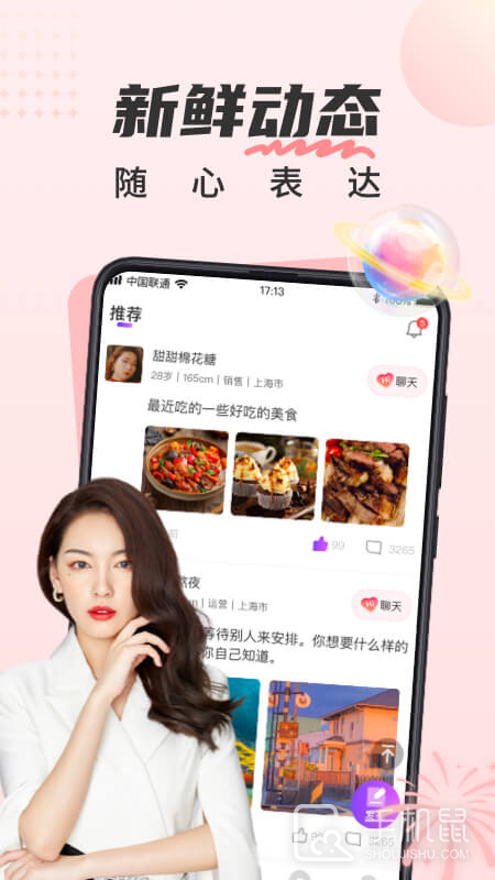 甜遇 v4.6.0