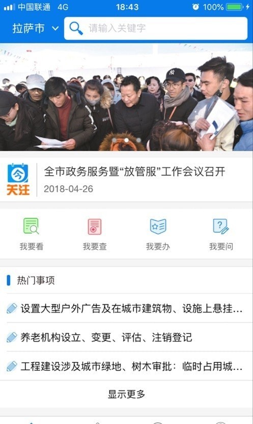 萨都办app官方2024最新版本 v1.1.5 移动客户端app