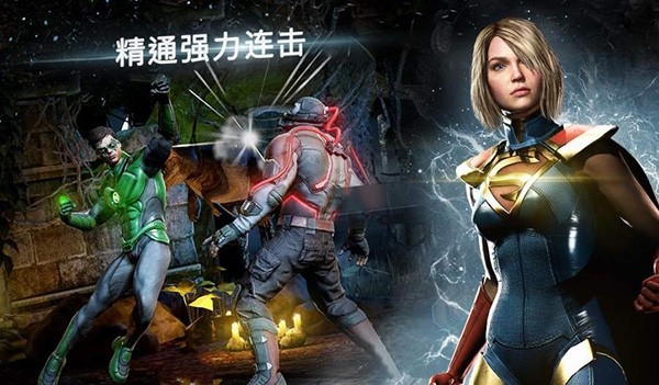 不义联盟2手机版下载 v6.3.1