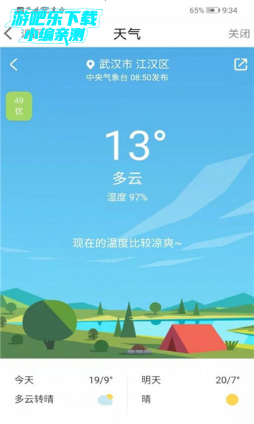 i武汉安卓版