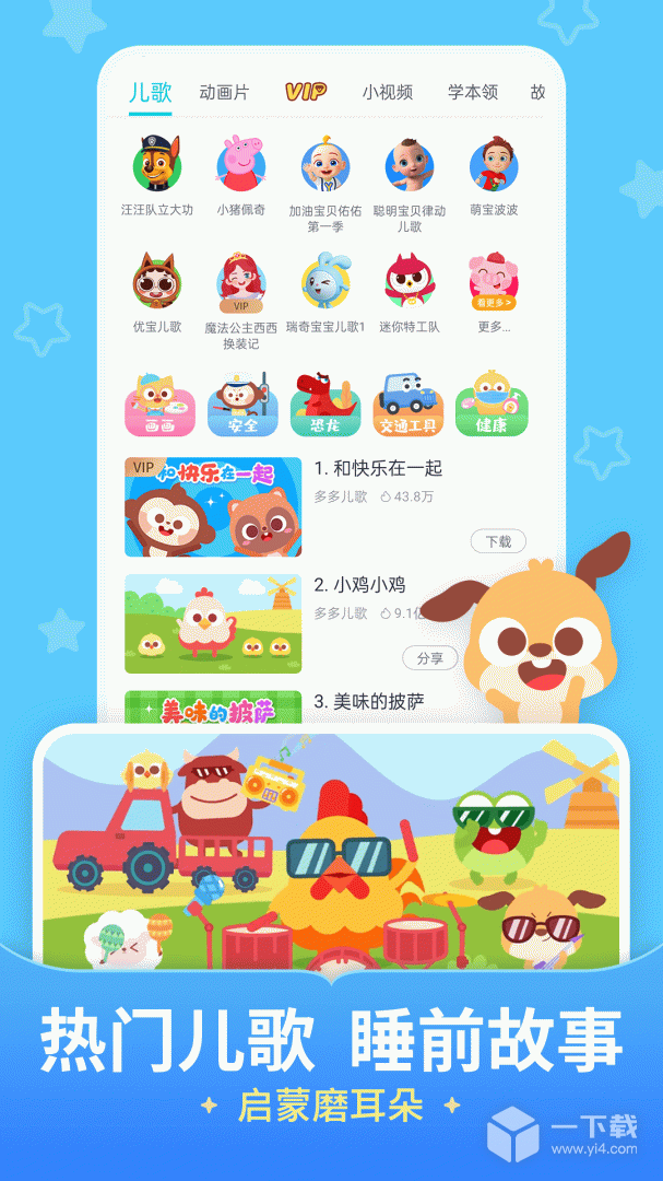 儿歌多多 v6.7.5.0最新版下载