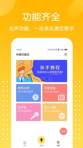 和平吃鸡变声器手机版 v1.9.1
