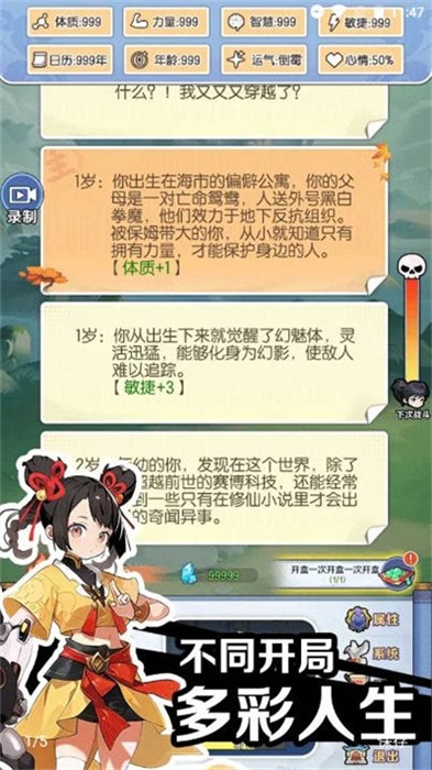 修仙人格模拟器 v1.2.8手游下载
