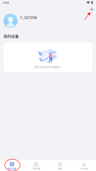 飞科智能2