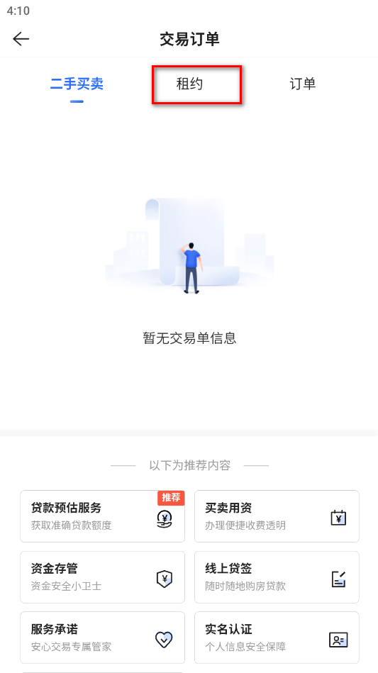 贝壳找房手机版