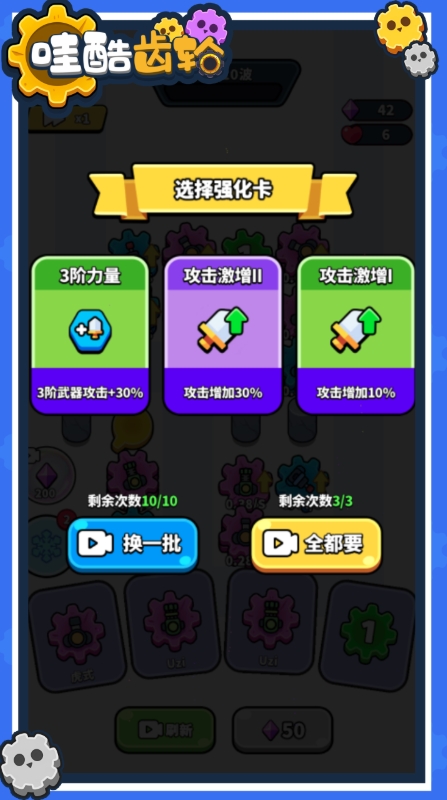 哇酷齿轮免广告版