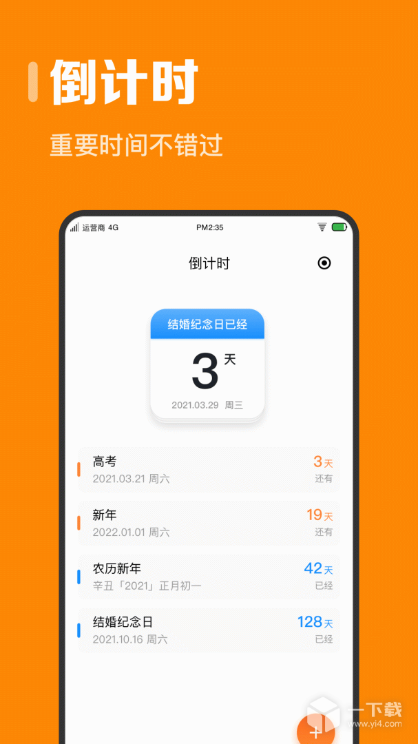 指尖时光 v8.0.1最新版下载