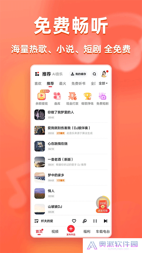 快音听歌