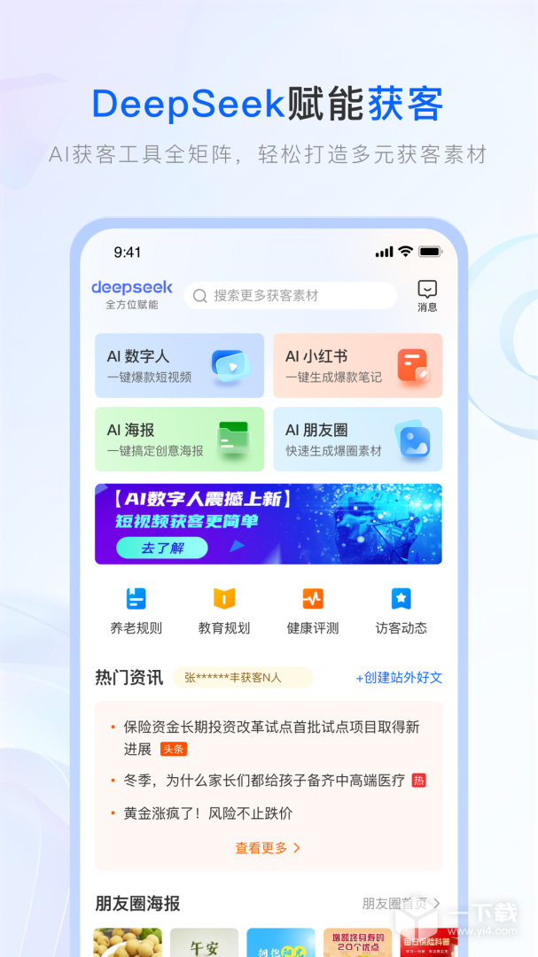 保险师 v8.6.1最新版下载