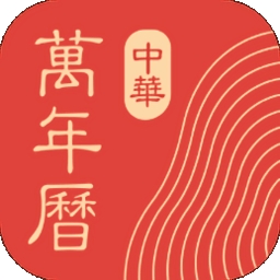 中华万年历 V9.5.6下载