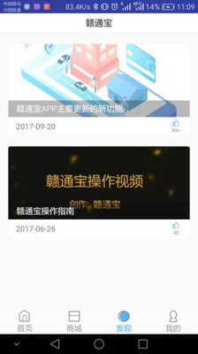 江西ETC赣通宝APP v3602.2504.1安卓版