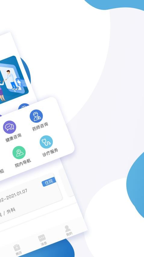 淮北市人民医院患者版软件 v1.0.1