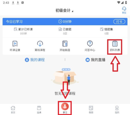 云校学堂7