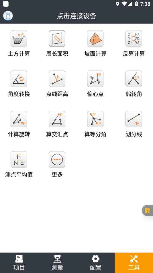 测地通官方版 v8.1.0.20240422安卓版