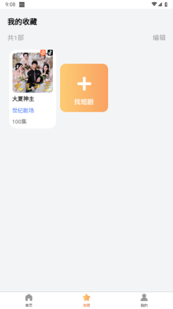 大米免费短剧永久VIP版