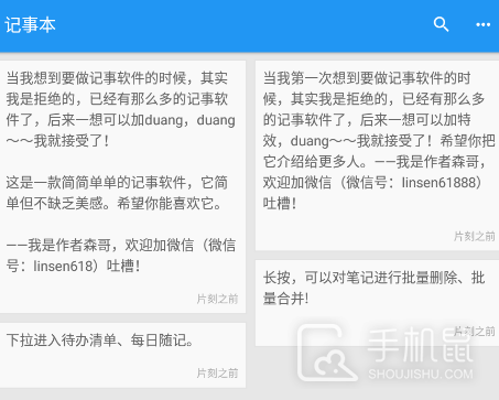 智能记事本
