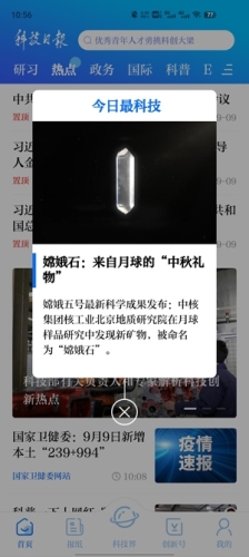 科技日报app2