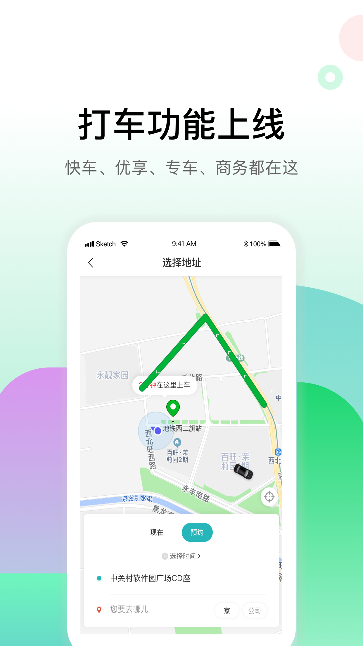畅易行app v5.0.4安卓版下载